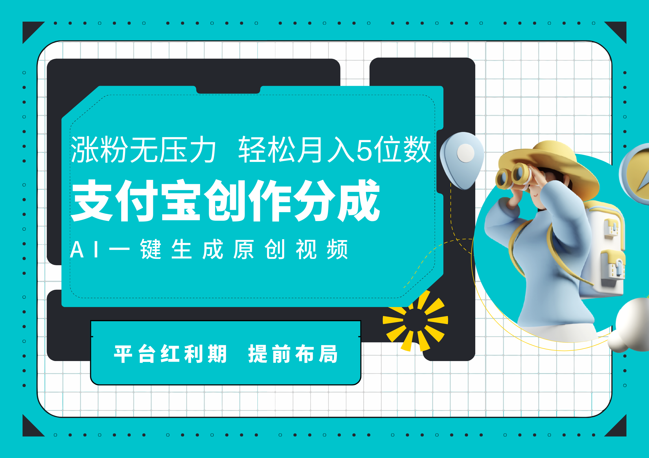 AI代写＋一键成片撸长尾收益，支付宝创作分成，轻松日入4位数安创网-网创项目资源站-副业项目-创业项目-搞钱项目安创网