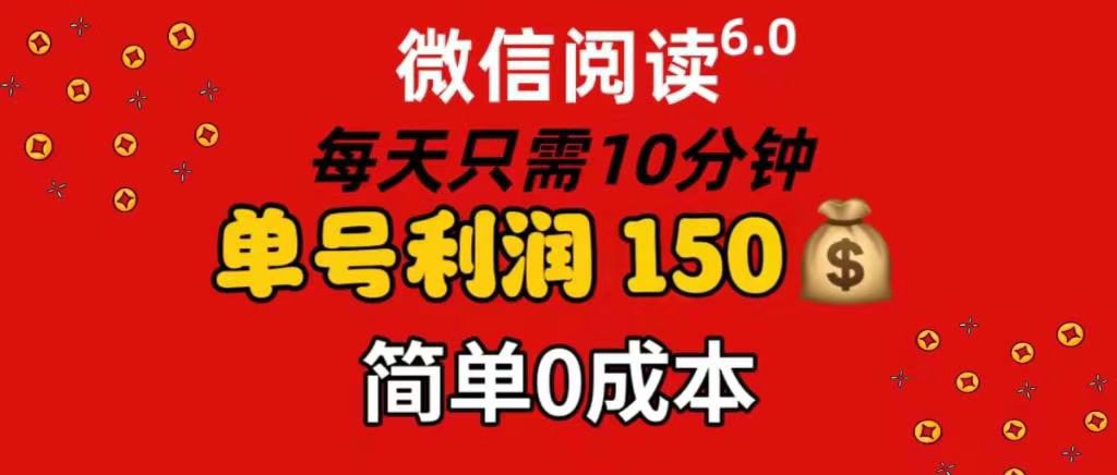每天仅需10分钟，单号利润145 可复制放大 简单0成本安创网-网创项目资源站-副业项目-创业项目-搞钱项目安创网
