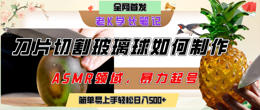 用AI制作刀片切割金属水果的视频，狂揽20万点赞，发布抖音涨粉引流变现，轻松日赚500+安创网-网创项目资源站-副业项目-创业项目-搞钱项目安创网