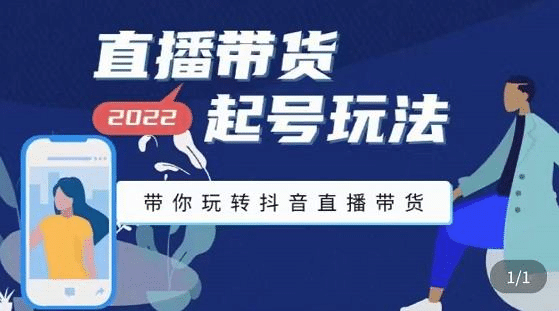 抖音策划2节抖音课程，教你如何从0开始做抖音安创网-网创项目资源站-副业项目-创业项目-搞钱项目安创网