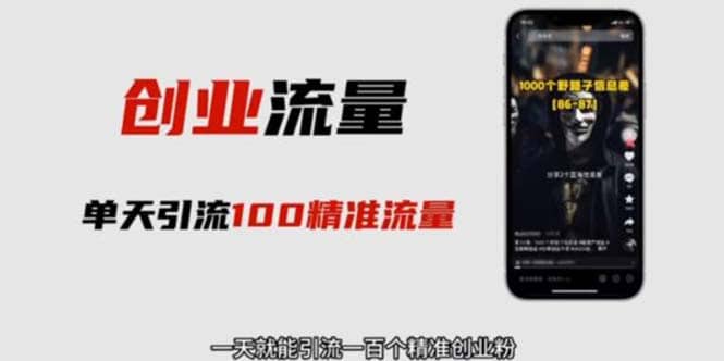 自媒体音频加图文制作视频 一天引流一百个精准创业粉【音频软件+图片素材】安创网-网创项目资源站-副业项目-创业项目-搞钱项目安创网