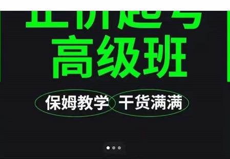 大致保姆级正价起号详细教程，保姆级教学，堪称嚼碎了喂给你吃安创网-网创项目资源站-副业项目-创业项目-搞钱项目安创网