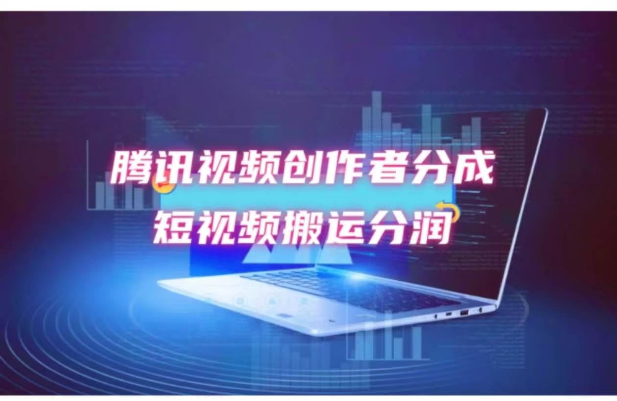 2024新风口，无脑搬运海外历史视频，去重一键发布，小白可做，月入1w不…安创网-网创项目资源站-副业项目-创业项目-搞钱项目安创网