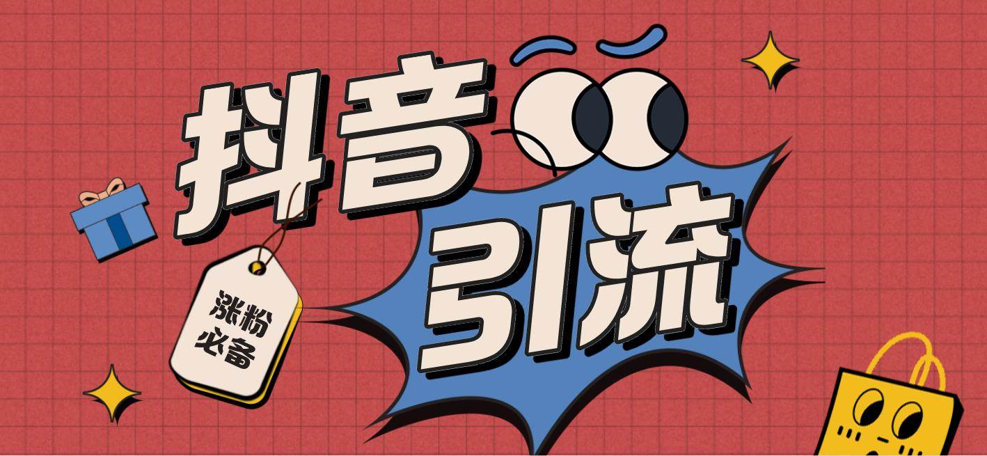 【引流必备】外面收费198的最新斗音全自动养号涨粉黑科技神器【永久脚本】安创网-网创项目资源站-副业项目-创业项目-搞钱项目安创网
