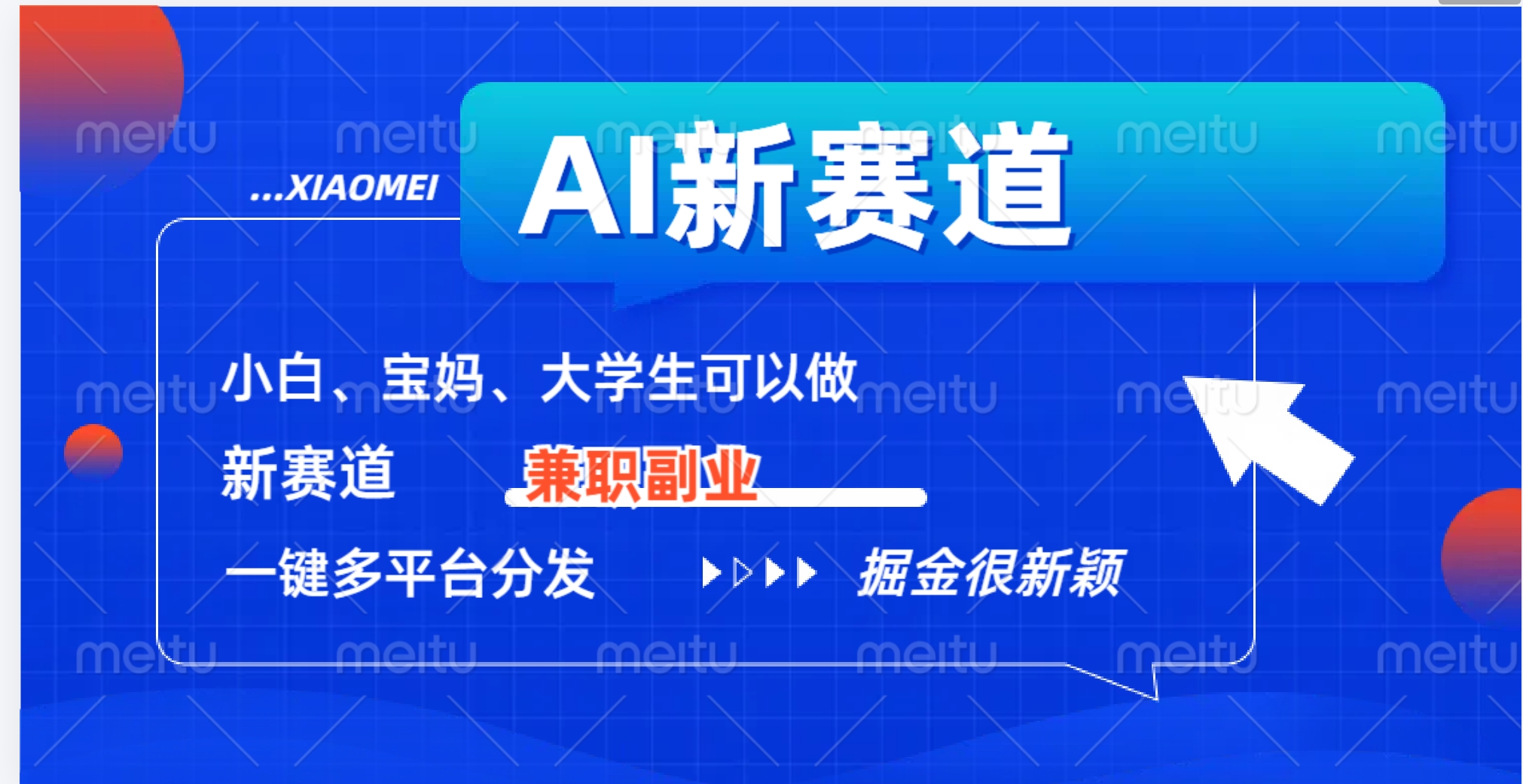 AI新赛道，暴力吸粉和撸金安创网-网创项目资源站-副业项目-创业项目-搞钱项目安创网