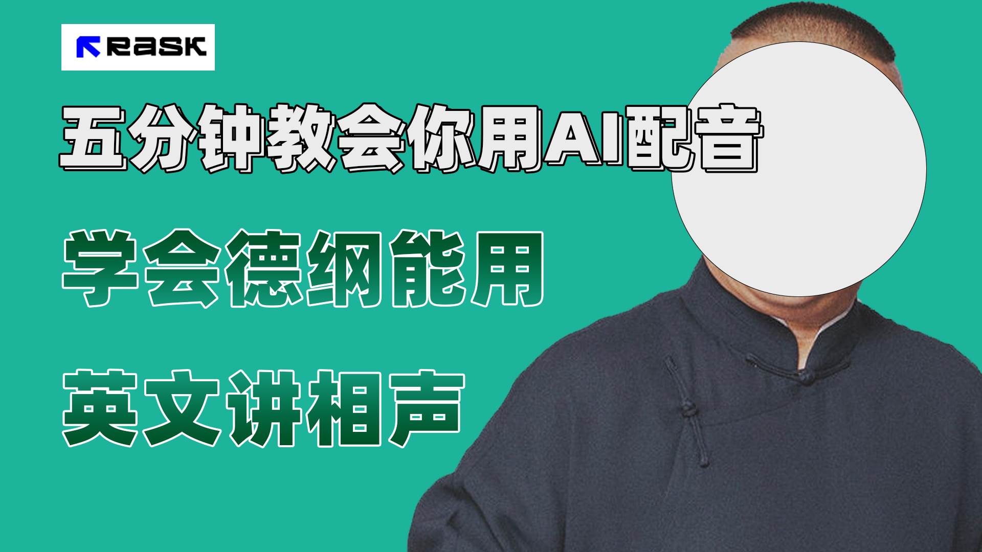 最近爆火的AI配音视频怎么制作？五分钟教会你！安创网-网创项目资源站-副业项目-创业项目-搞钱项目安创网