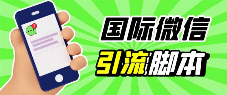 最新市面上价值660一年的国际微信，ktalk助手无限加好友，解放双手轻松引流安创网-网创项目资源站-副业项目-创业项目-搞钱项目安创网