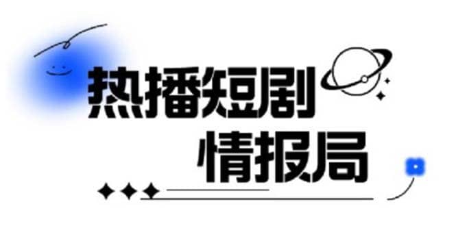 一套PR短剧模板，短剧导入就可以过原创，轻轻松松剪好一部短剧安创网-网创项目资源站-副业项目-创业项目-搞钱项目安创网