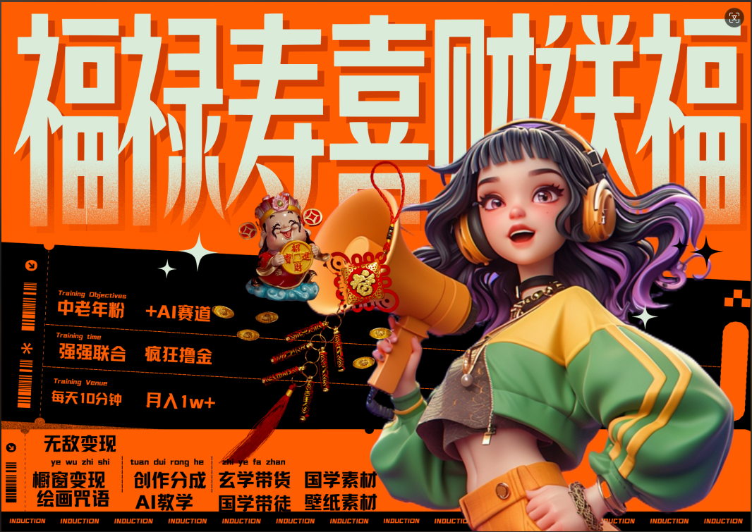 蝴蝶号AI狂撸中老年赛道  赚到盆满钵满  赛道对了啥都对了福禄寿喜财送财送福   每日轻松十分钟  月赚米1W+  抓紧冲！退休金主最爱安创网-网创项目资源站-副业项目-创业项目-搞钱项目安创网