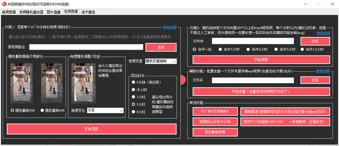 图片[4]安创网-网创项目资源站-副业项目-创业项目-搞钱项目外面收费998的AI伪原创混剪脚本，伪原创剪辑必备神器【永久脚本+详细教程】安创网-网创项目资源站-副业项目-创业项目-搞钱项目安创网
