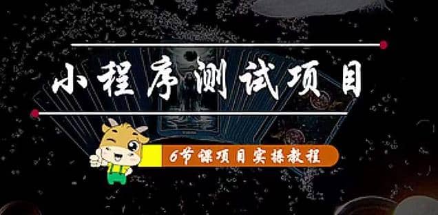小程序测试项目 从星图 搞笑 网易云 实拍 单品爆破 抖音抖推猫小程序变现安创网-网创项目资源站-副业项目-创业项目-搞钱项目安创网