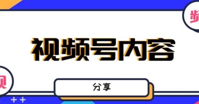 最新抖音带货之蹭网红流量玩法，案例分析学习【详细教程】安创网-网创项目资源站-副业项目-创业项目-搞钱项目安创网