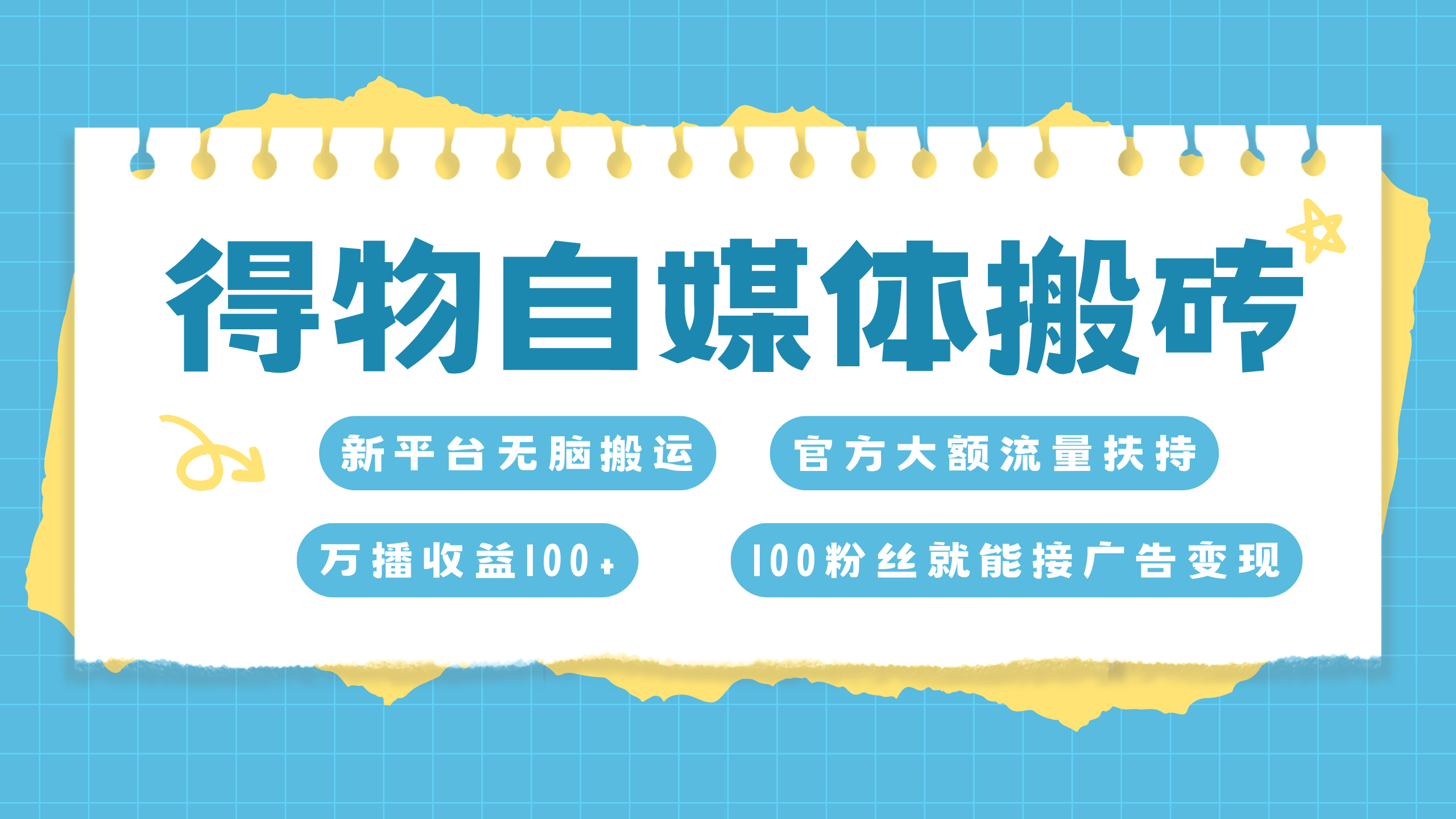 得物搬运新玩法，7天搞了6000+安创网-网创项目资源站-副业项目-创业项目-搞钱项目安创网
