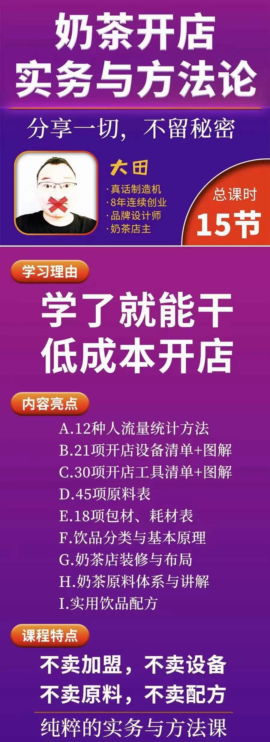 图片[1]安创网-网创项目资源站-副业项目-创业项目-搞钱项目奶茶开店实务与方法：学了就能干，低成本开店（15节课）安创网-网创项目资源站-副业项目-创业项目-搞钱项目安创网