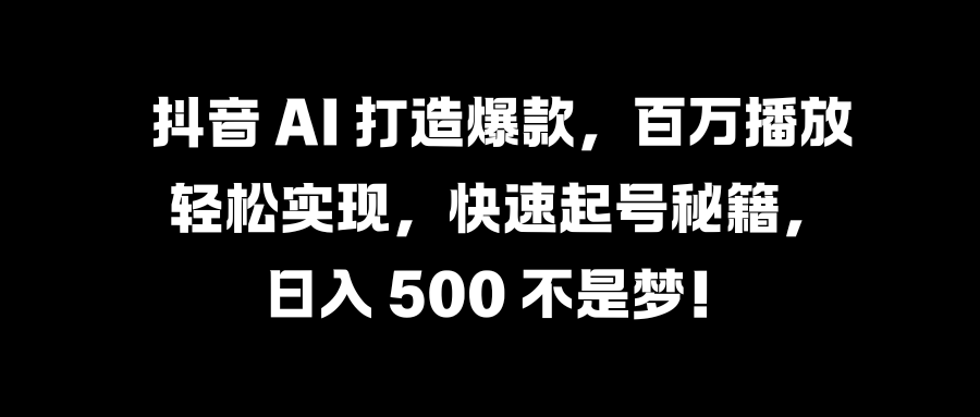 国学变现蓝海赛道，月入1万+，小白轻松操作安创网-网创项目资源站-副业项目-创业项目-搞钱项目安创网