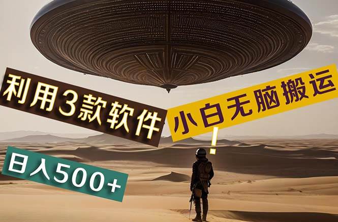 【黑科技】+Ai掘金3.0，快速提高效率！小白只需搬运，可兼职、可工作室…安创网-网创项目资源站-副业项目-创业项目-搞钱项目安创网
