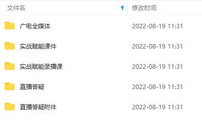 图片[1]安创网-网创项目资源站-副业项目-创业项目-搞钱项目2022全媒体运营师：起薪高，待遇好，紧跟时代风口（全套视频课程+配套课件)安创网-网创项目资源站-副业项目-创业项目-搞钱项目安创网