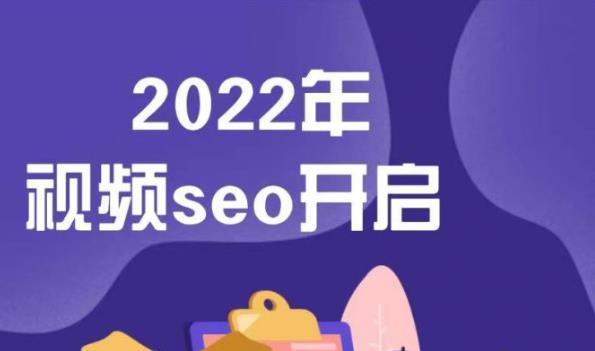 墨子学院2022年抖音seo关键词排名优化技术，三天学活抖音seo安创网-网创项目资源站-副业项目-创业项目-搞钱项目安创网