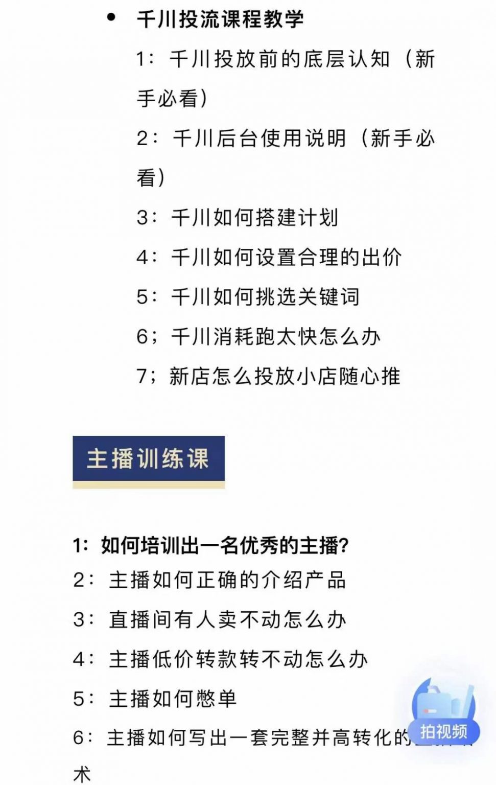 图片[1]安创网-网创项目资源站-副业项目-创业项目-搞钱项目月销千万抖音直播起号全套教学，自然流+千川流+短视频流量，三频共震打爆直播间流量安创网-网创项目资源站-副业项目-创业项目-搞钱项目安创网