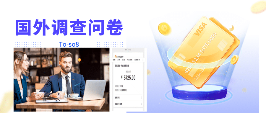 跨境问卷项目，操作简单一天稳定100美刀，每个月能挣1-3W安创网-网创项目资源站-副业项目-创业项目-搞钱项目安创网
