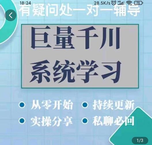 巨量千川图文账号起号、账户维护、技巧实操经验总结与分享安创网-网创项目资源站-副业项目-创业项目-搞钱项目安创网