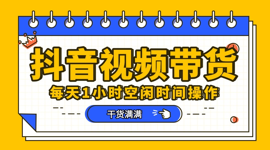 抖音短视频项目，每天抽点时间就能做，前期一天100多，后面越来越多安创网-网创项目资源站-副业项目-创业项目-搞钱项目安创网