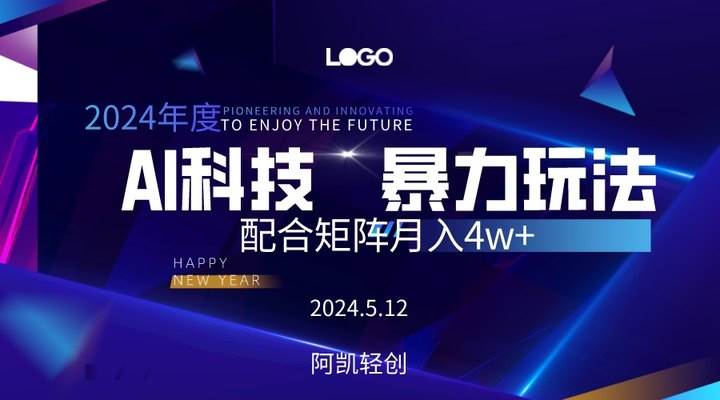 2024AI暴力写头条，小白轻松上手 配合矩阵月入3w不是问题安创网-网创项目资源站-副业项目-创业项目-搞钱项目安创网