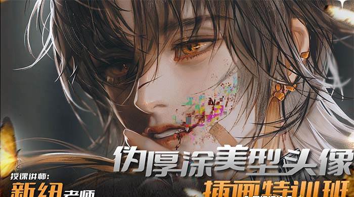 iPad插画课伪厚涂美型头像插画特训班（13节视频课）安创网-网创项目资源站-副业项目-创业项目-搞钱项目安创网