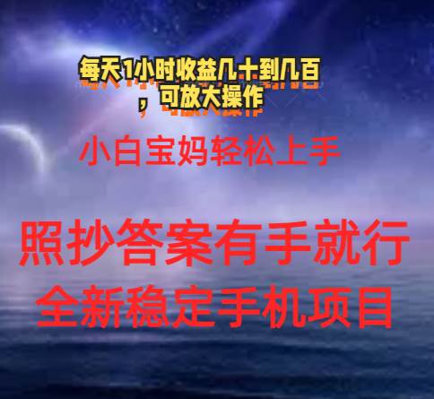0门手机项目，宝妈小白轻松上手每天1小时几十到几百元真实可靠长期稳定安创网-网创项目资源站-副业项目-创业项目-搞钱项目安创网
