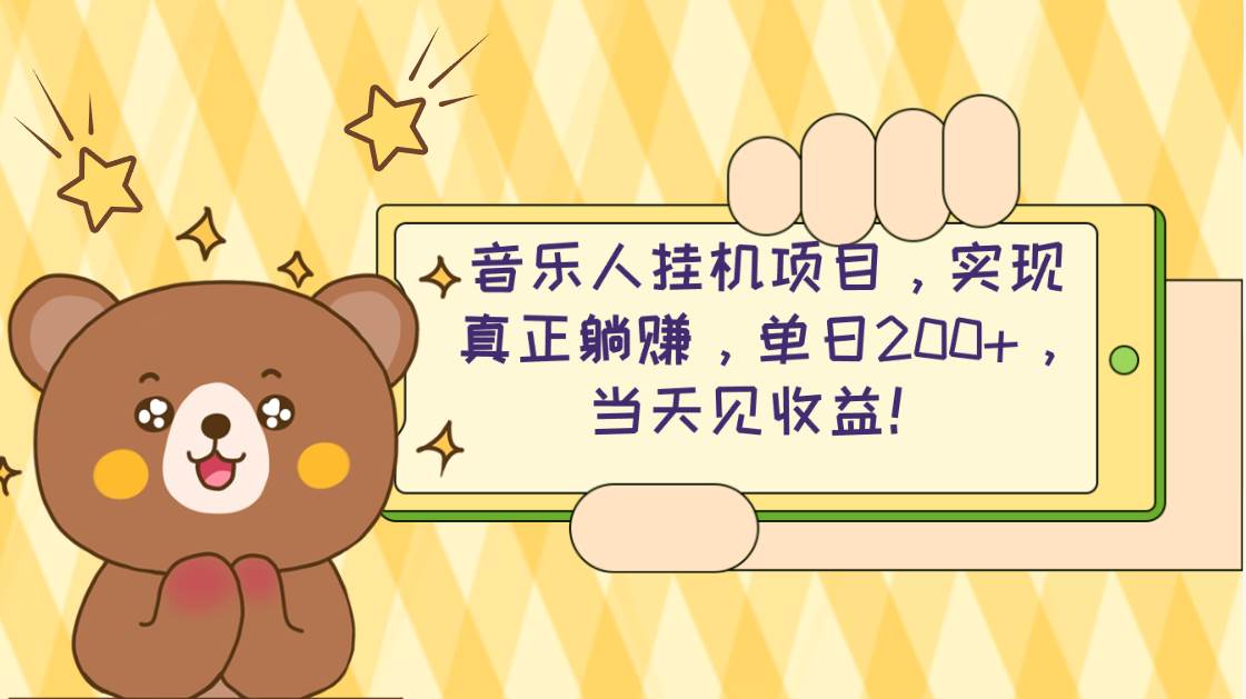 2024网易云云梯计划 单机日200+ 无脑月入4000+安创网-网创项目资源站-副业项目-创业项目-搞钱项目安创网