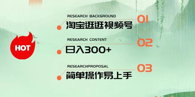 最新淘宝逛逛视频号，日入300+，一人可三号，简单操作易上手安创网-网创项目资源站-副业项目-创业项目-搞钱项目安创网