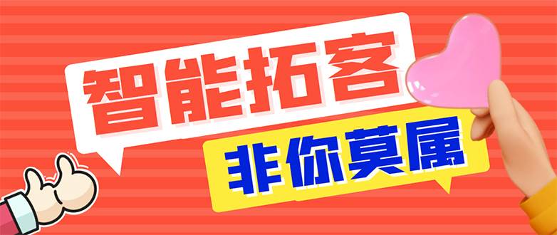 【引流必备】外面收费1280的火炬多平台多功能引流高效推广脚本，解放双手..安创网-网创项目资源站-副业项目-创业项目-搞钱项目安创网
