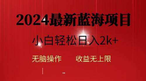 2024蓝海项目ai自动生成视频分发各大平台，小白操作简单，日入2k+安创网-网创项目资源站-副业项目-创业项目-搞钱项目安创网