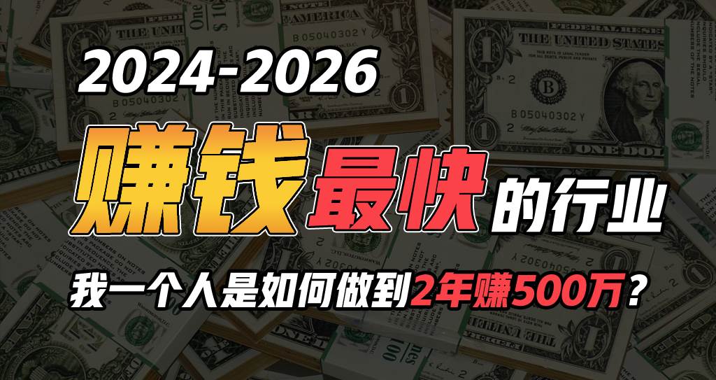 2024年一个人是如何通过“卖项目”实现年入100万安创网-网创项目资源站-副业项目-创业项目-搞钱项目安创网