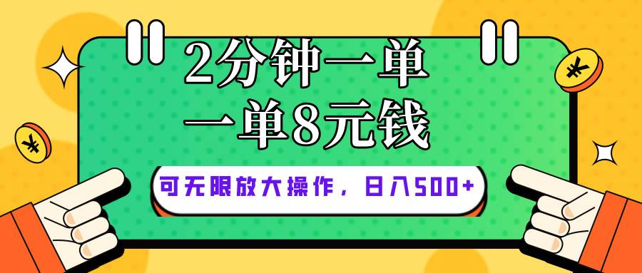 仅靠简单复制粘贴，两分钟8块钱，可以无限做，执行就有钱赚安创网-网创项目资源站-副业项目-创业项目-搞钱项目安创网