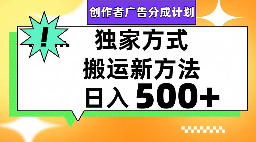 视频号轻松搬运日赚500+安创网-网创项目资源站-副业项目-创业项目-搞钱项目安创网