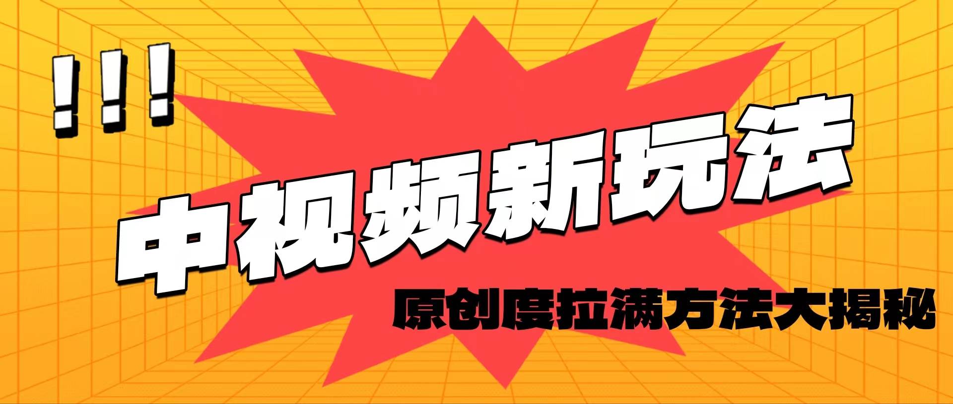 轻松原创，高效爆款领域揭秘！安创网-网创项目资源站-副业项目-创业项目-搞钱项目安创网