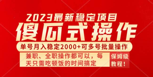 傻瓜式无脑项目 单号月入稳定2000+ 可多号批量操作 多多视频搬砖全新玩法安创网-网创项目资源站-副业项目-创业项目-搞钱项目安创网