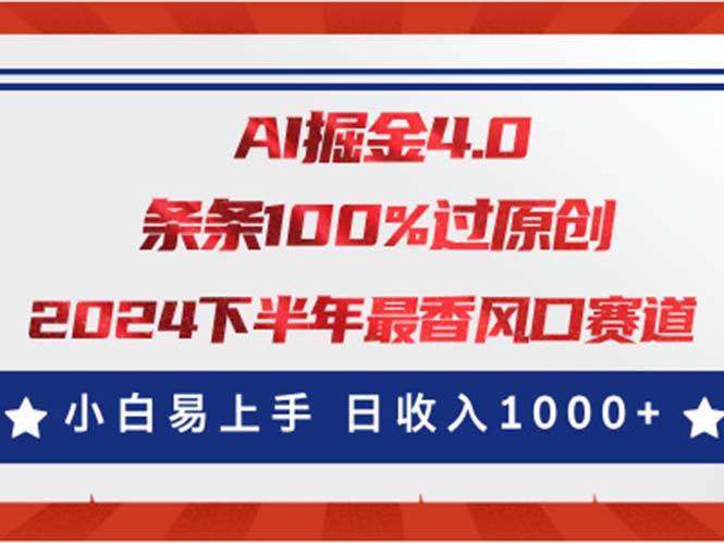 AI掘金4.0玩法，视频号创作分成，最新风口赛道，条条100%过原创，小白…安创网-网创项目资源站-副业项目-创业项目-搞钱项目安创网