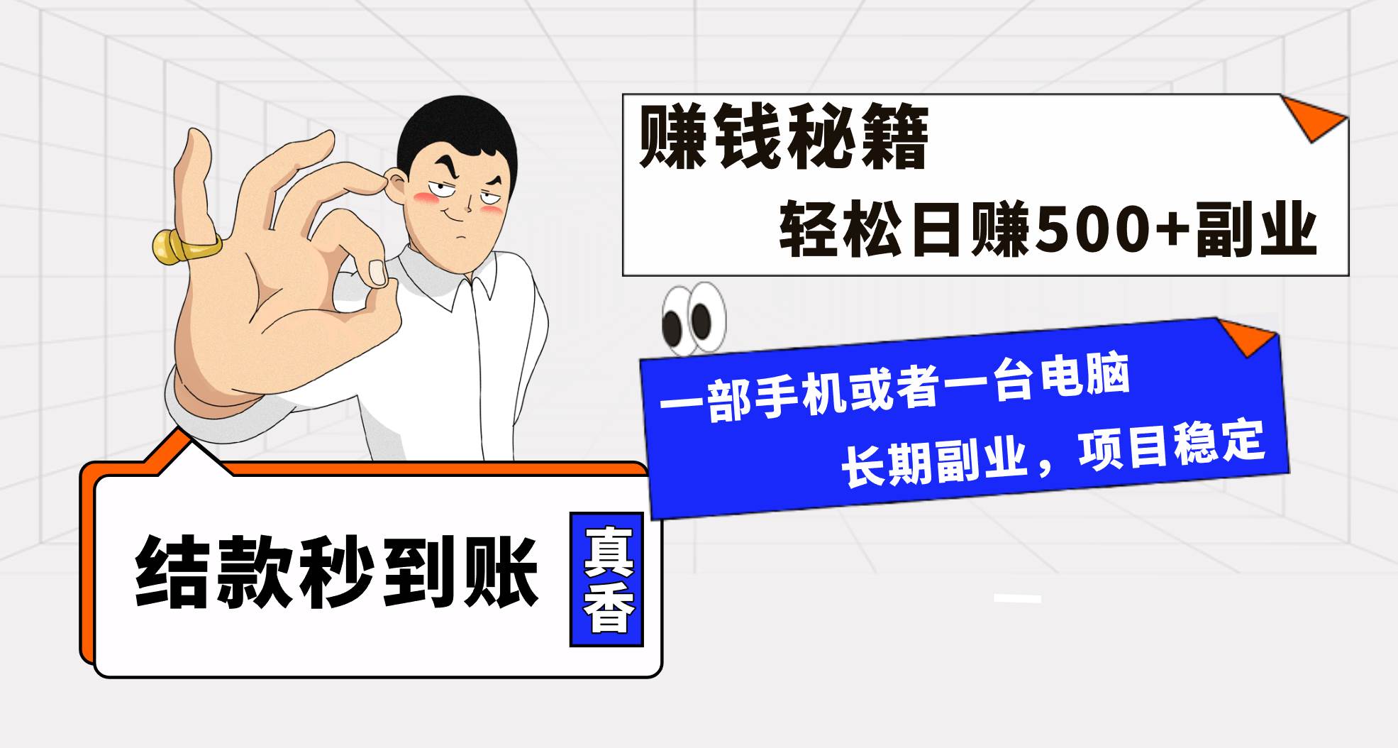 年前最后一个黄金期，单号日入500+，可无脑批量放大操作安创网-网创项目资源站-副业项目-创业项目-搞钱项目安创网