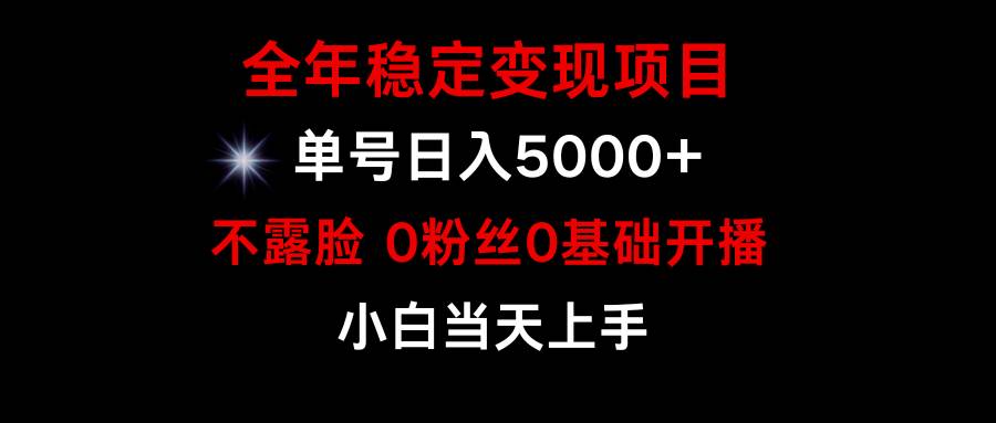小游戏月入15w+，全年稳定变现项目，普通小白如何通过游戏直播改变命运安创网-网创项目资源站-副业项目-创业项目-搞钱项目安创网
