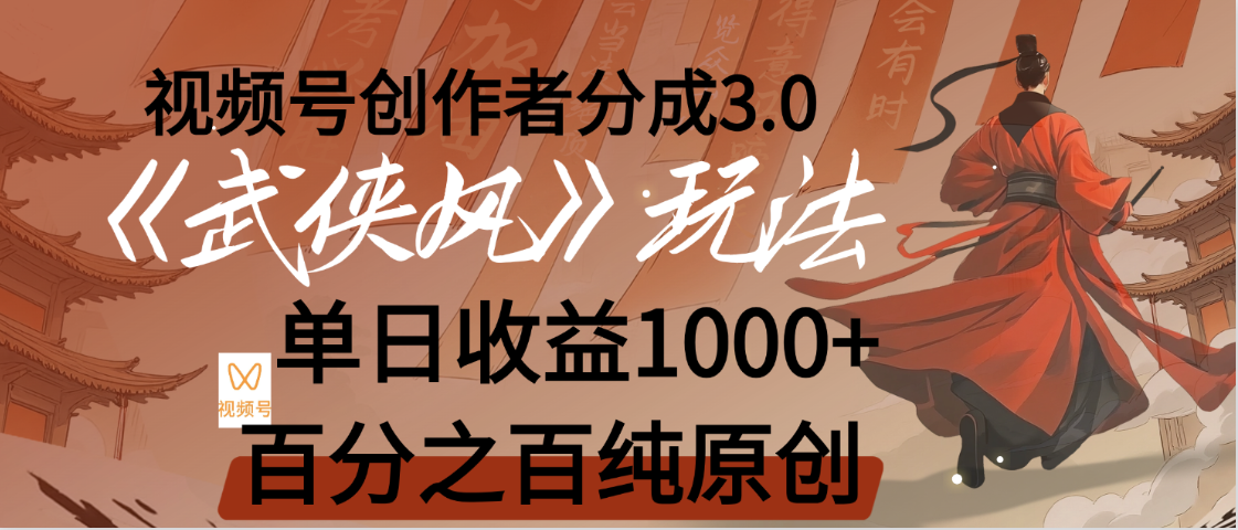 【惊叹！】视频号创作者分成 3.0，100%原创视频高收益，我昨天收益1150安创网-网创项目资源站-副业项目-创业项目-搞钱项目安创网
