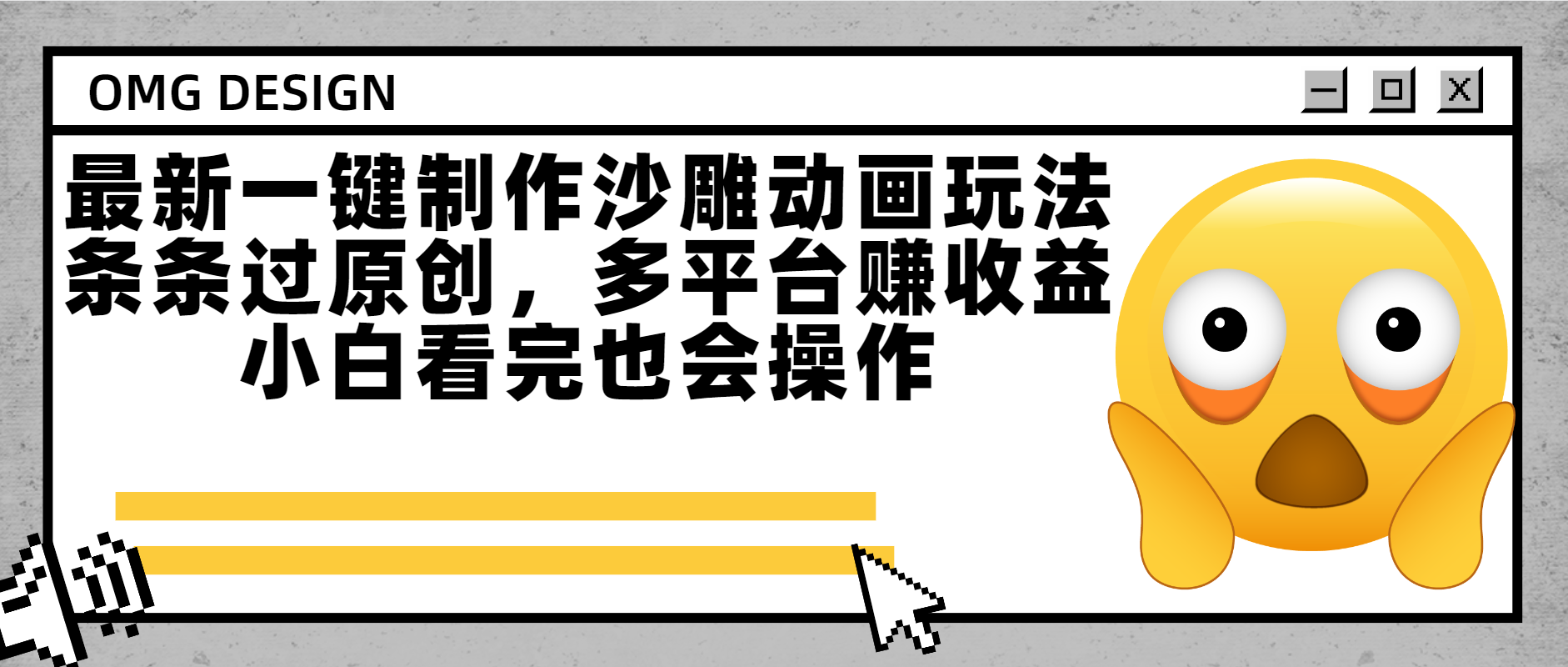 最新一键制作沙雕动画玩法，条条过原创多平台赚收益，小白看完也会操作安创网-网创项目资源站-副业项目-创业项目-搞钱项目安创网