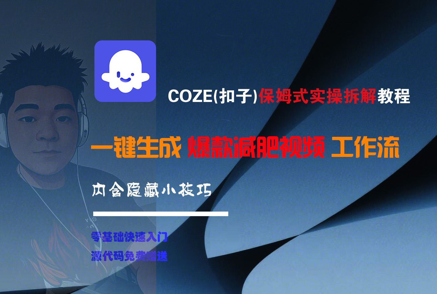 COZE-一键生成爆款减肥视频工作流安创网-网创项目资源站-副业项目-创业项目-搞钱项目安创网