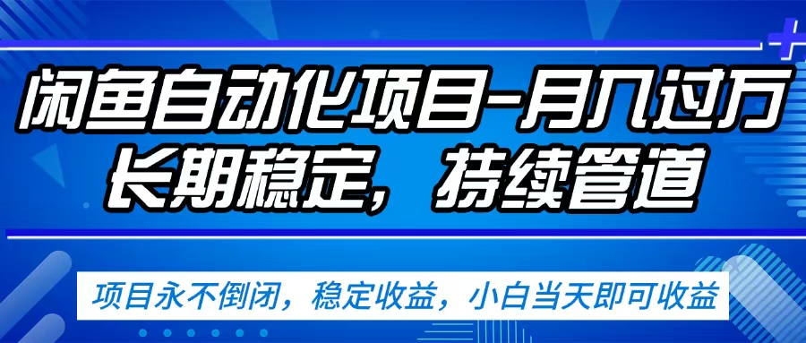 闲鱼蓝海赛道，客户刚需产品，新人轻松上手，月入2w+蓝海赛道，长久可做安创网-网创项目资源站-副业项目-创业项目-搞钱项目安创网