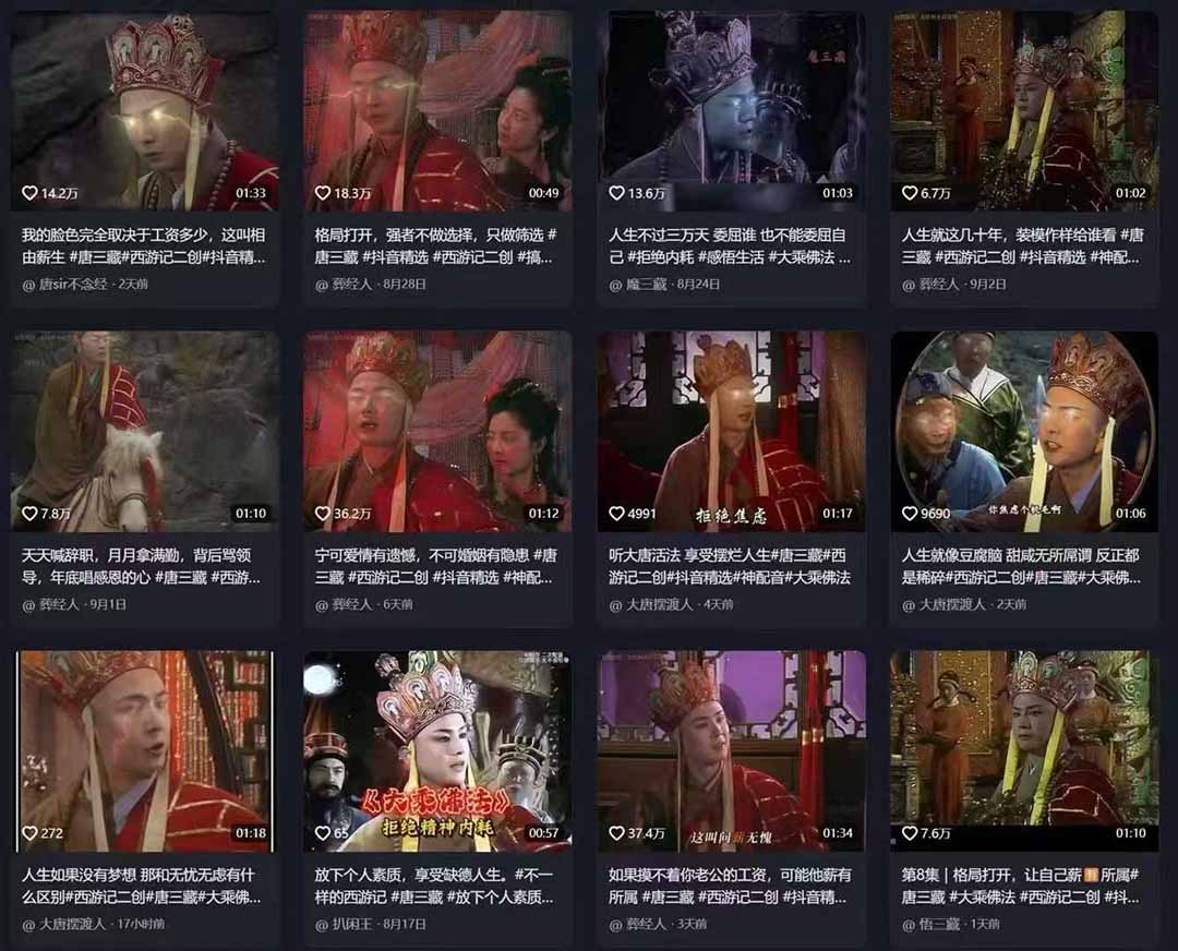 唐三藏语录短视频：热门爆款赛道，可做分成计划（视频+软件）安创网-网创项目资源站-副业项目-创业项目-搞钱项目安创网