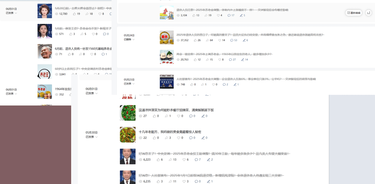 公众号流量主民生赛道，小绿书起号转型，万阅读，十万加爆款很多，一次6-8条安创网-网创项目资源站-副业项目-创业项目-搞钱项目安创网