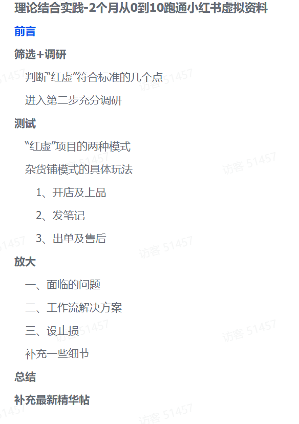 零基础也能变现!2个月小红书虚拟资料实操全攻略安创网-网创项目资源站-副业项目-创业项目-搞钱项目安创网