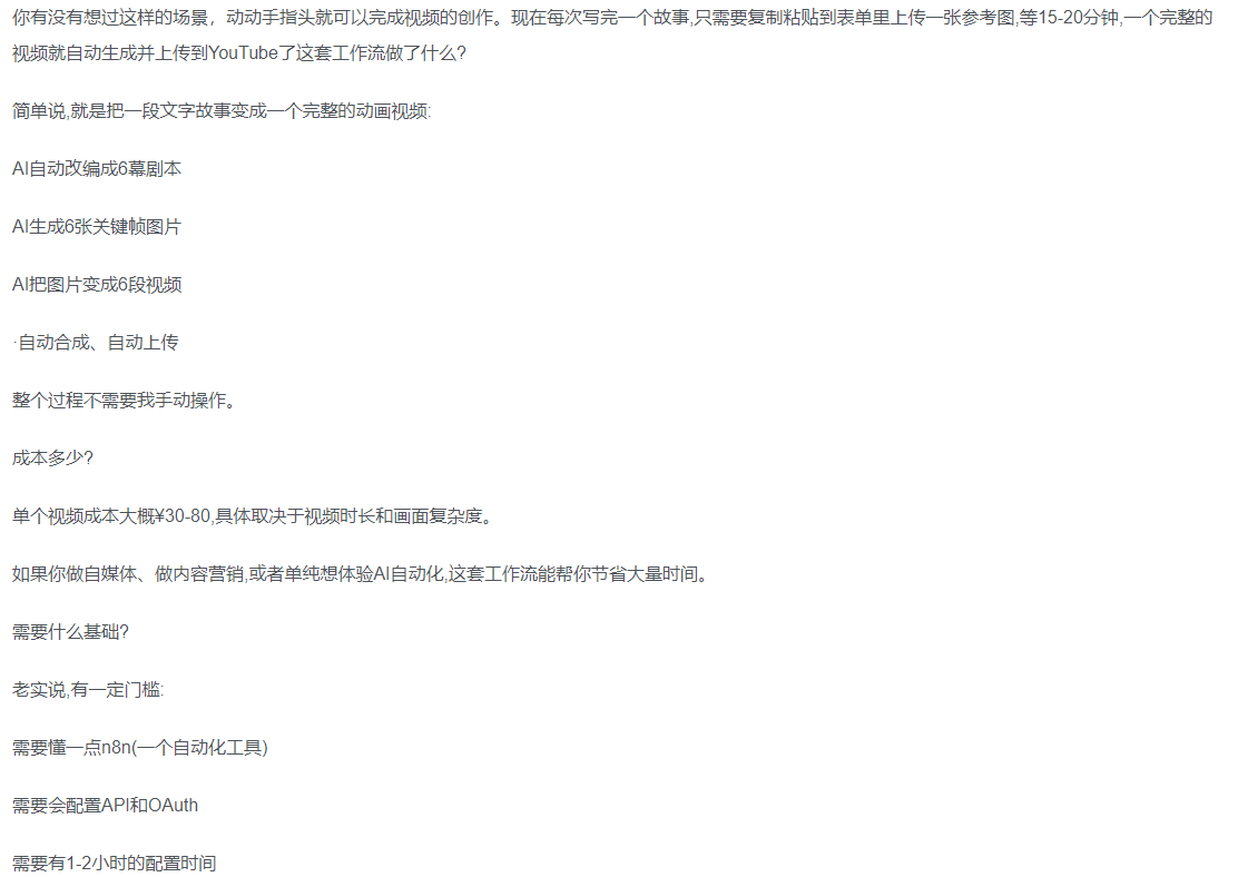 一键制作爆款故事视频！文字秒变YouTube自动发布的傻瓜式教程安创网-网创项目资源站-副业项目-创业项目-搞钱项目安创网