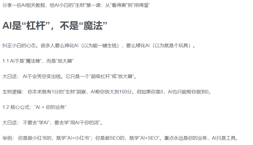 AI新手赚钱入门：从“看得过瘾”到“用得顺手”安创网-网创项目资源站-副业项目-创业项目-搞钱项目安创网